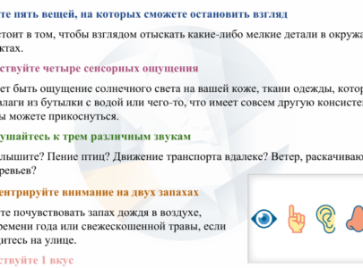 Техника «5-4-3-2-1»